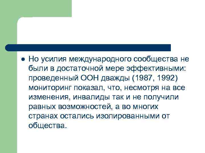 l Но усилия международного сообщества не были в достаточной мере эффективными: проведенный ООН дважды