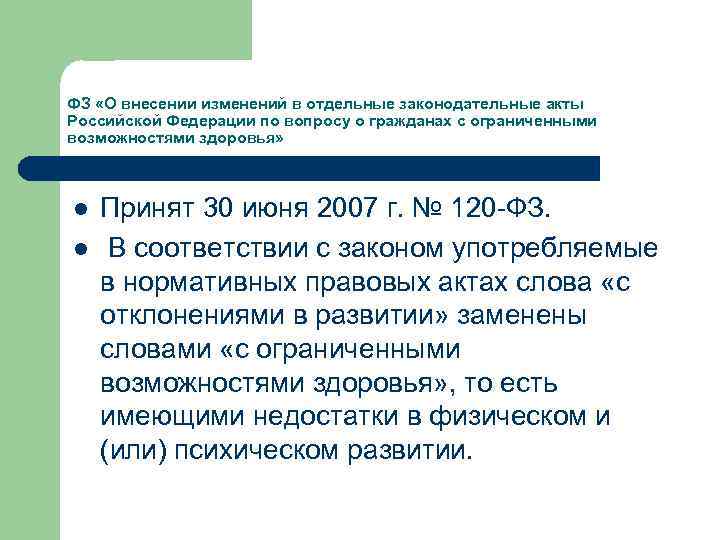 ФЗ «О внесении изменений в отдельные законодательные акты Российской Федерации по вопросу о гражданах