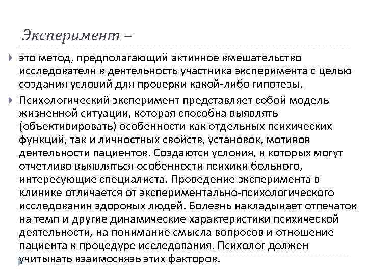 Метод исследования который предполагает. Экспериментальный психологический метод предполагает. Исследователь не вмешивается в течение психических процессов. Участники эксперимента картинка.