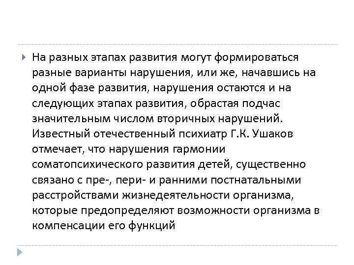  На разных этапах развития могут формироваться разные варианты нарушения, или же, начавшись на