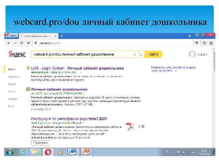 webcard. pro/dou личный кабинет дошкольника 
