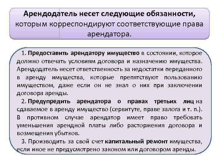 Недостатки сданного в аренду имущества