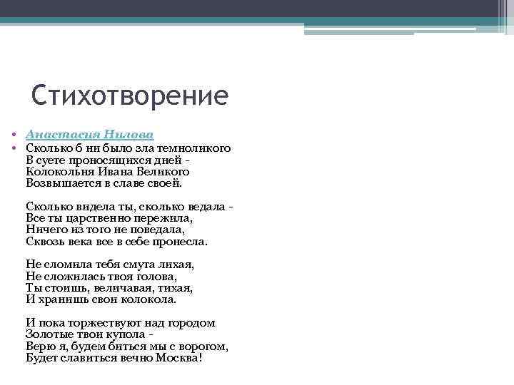 Стихотворение • Анастасия Нилова • Сколько б ни было зла темноликого В суете проносящихся