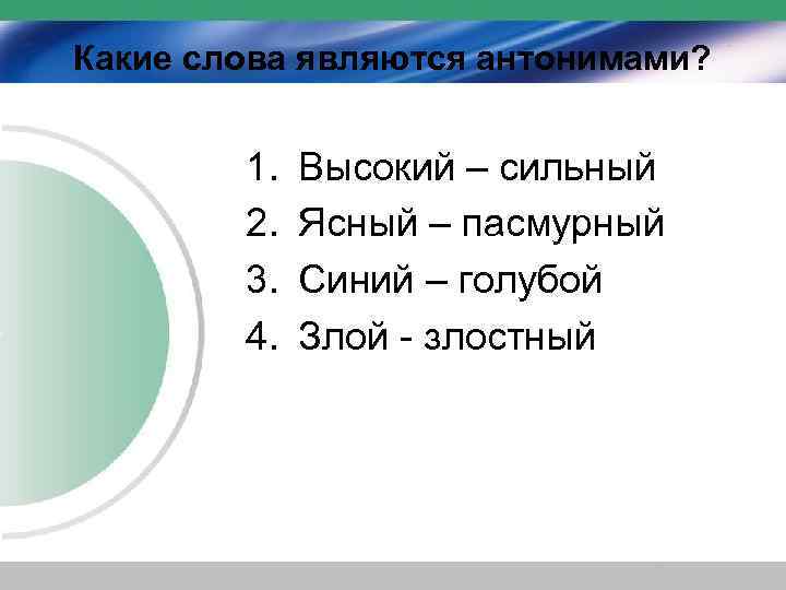 Какие слова являются синонимами злобная критика