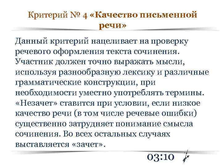 Качество письменной речи. Качество письменной речи критерий. Качество письменной речи примеры. Качество письменной речи это что за критерий.