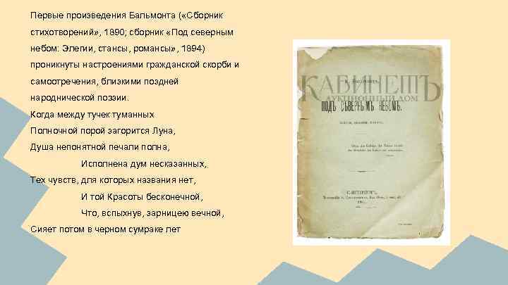 Прочитайте выразительно стихотворение бальмонта каким настроением проникнуто