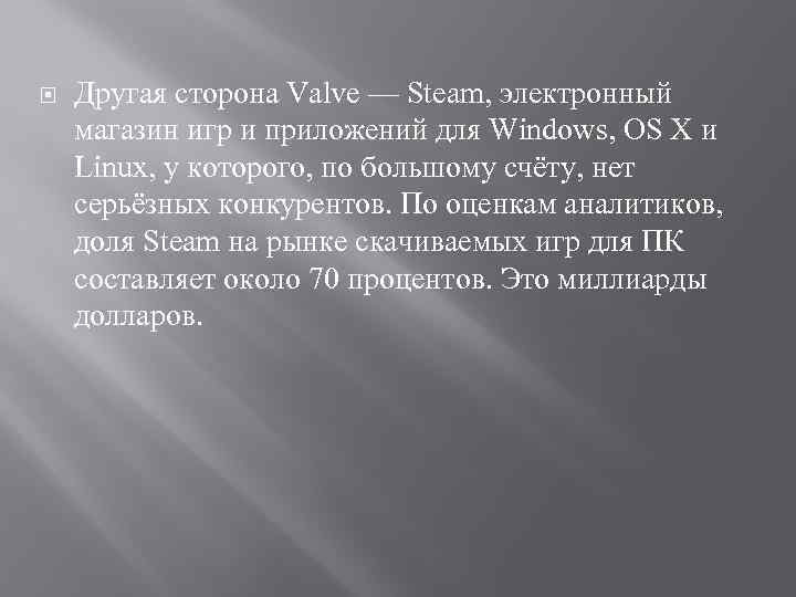  Другая сторона Valve — Steam, электронный магазин игр и приложений для Windows, OS