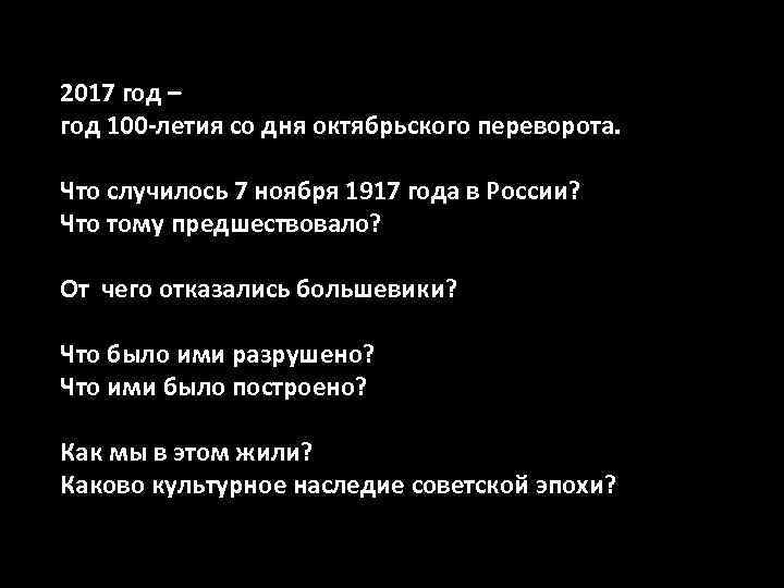 2017 год – год 100 -летия со дня октябрьского переворота. Что случилось 7 ноября