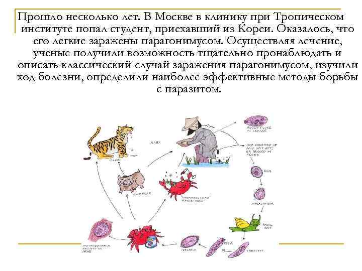 Прошло несколько лет. В Москве в клинику при Тропическом институте попал студент, приехавший из