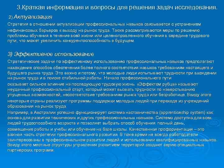 3. Краткая информация и вопросы для решения задач исследования. 2) Актуализация Стратегия в отношении