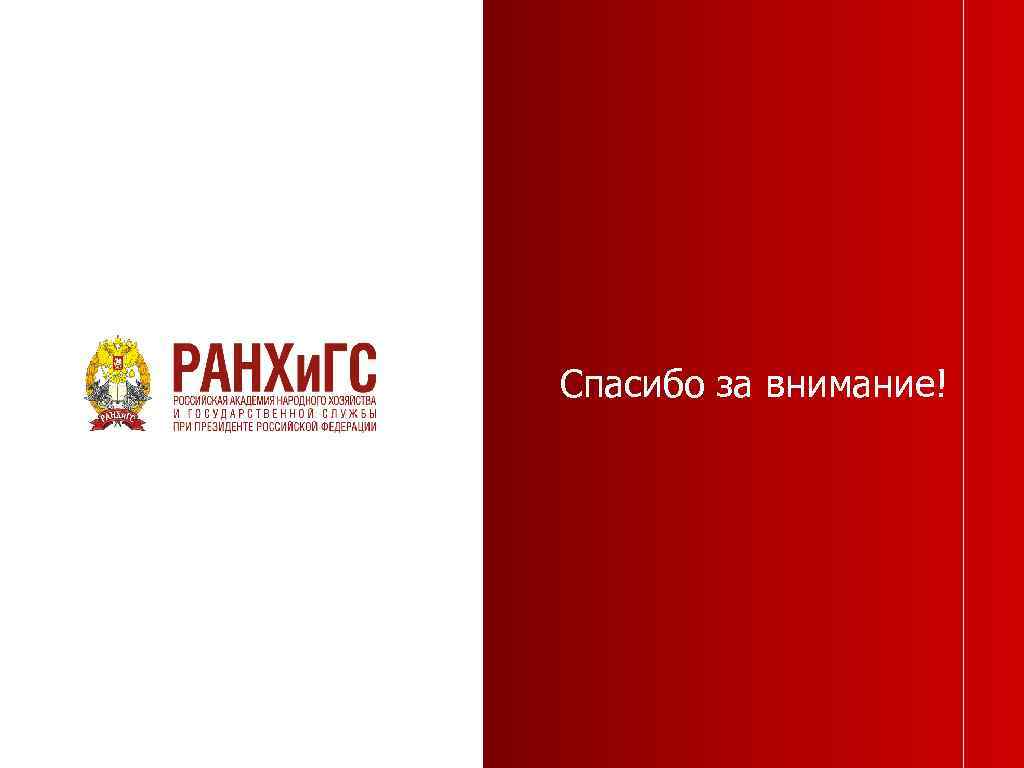 Презентация ранхигс. РАНХИГС презентация шаблон. РАНХИГС образец презентации. Фон для презентации РАНХИГС.