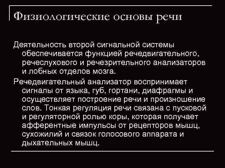 Основы речи