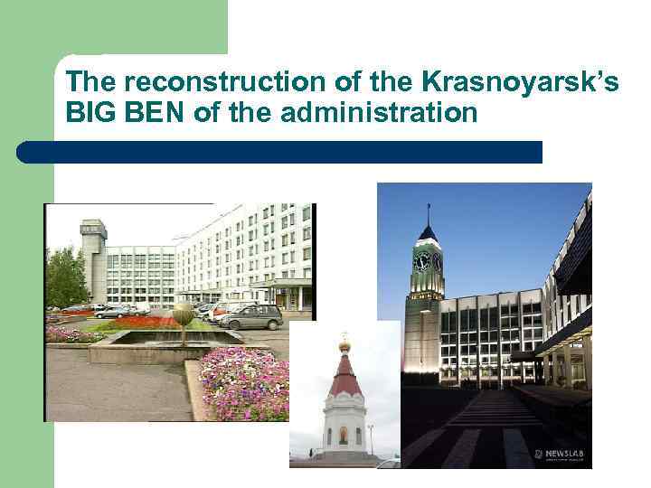 The reconstruction of the Krasnoyarsk’s BIG BEN of the administration 