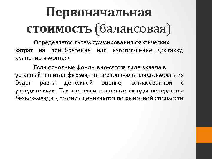 Балансовая Стоимость Это