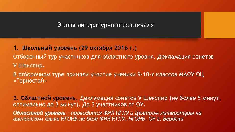 Этапы литературного фестиваля 1. Школьный уровень (29 октября 2016 г. ) Отборочный тур участников