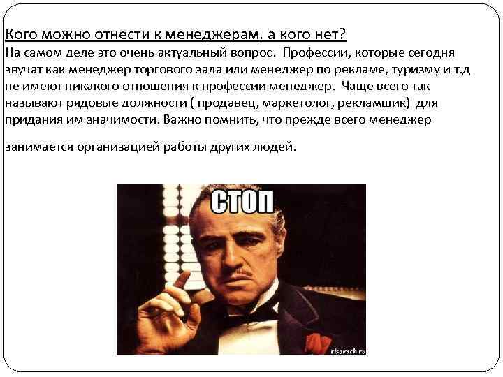 Кого можно отнести к менеджерам, а кого нет? На самом деле это очень актуальный