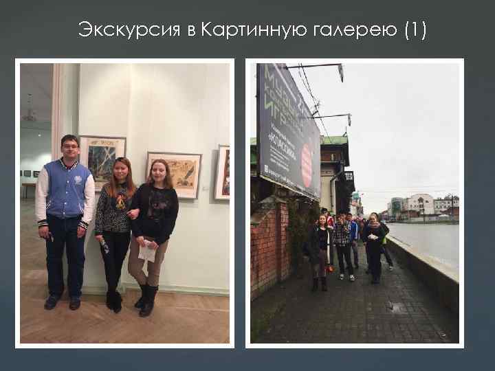 Экскурсия в Картинную галерею (1) 