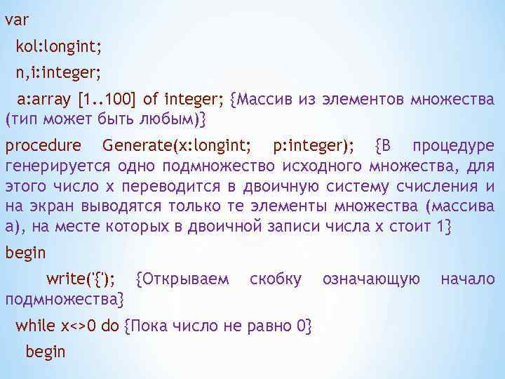 var kol: longint; n, i: integer; a: array [1. . 100] of integer; {Массив