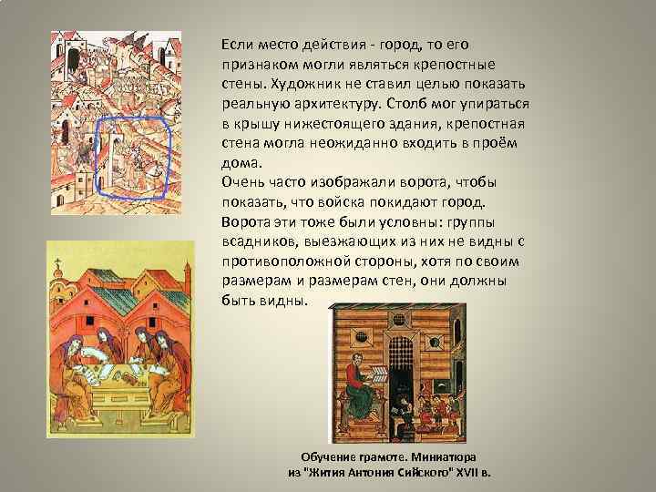 Если место действия - город, то его признаком могли являться крепостные стены. Художник не