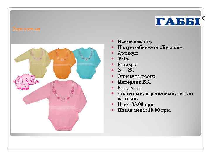 2 opt. com. ua Наименование: Полукомбинезон «Бусики» . Артикул: 4915. Размеры: 24 - 28.