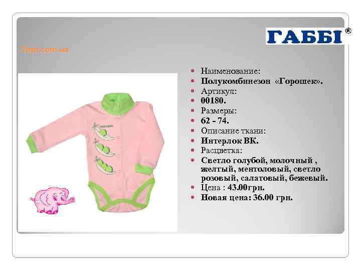 2 opt. com. ua Наименование: Полукомбинезон «Горошек» . Артикул: 00180. Размеры: 62 - 74.