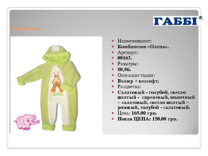 2 opt. com. ua Наименование: Комбинезон «Олень» . Артикул: 00163. Размеры: 80, 86. Описание