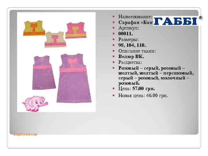 Наименование: Сарафан «Бантики» . Артикул: 00011. Размеры: 98, 104, 110. Описание ткани: Велюр ВК.