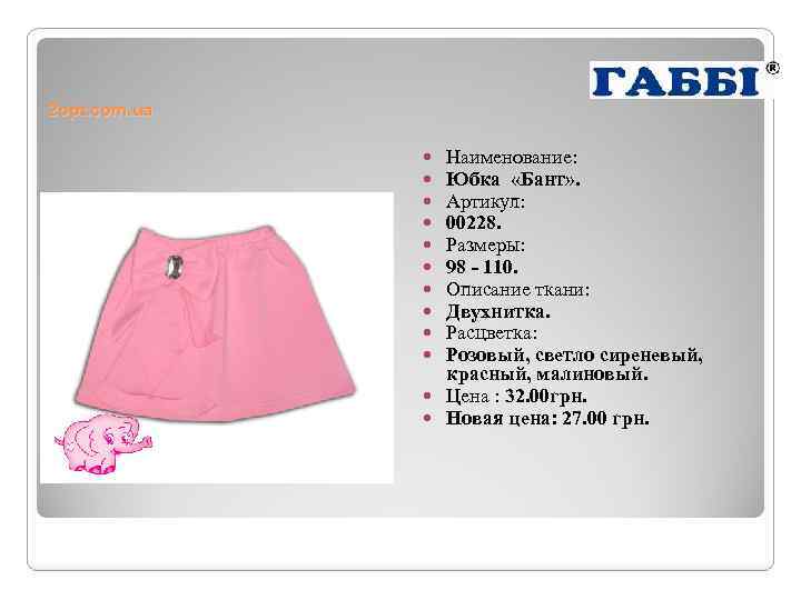 2 opt. com. ua Наименование: Юбка «Бант» . Артикул: 00228. Размеры: 98 - 110.