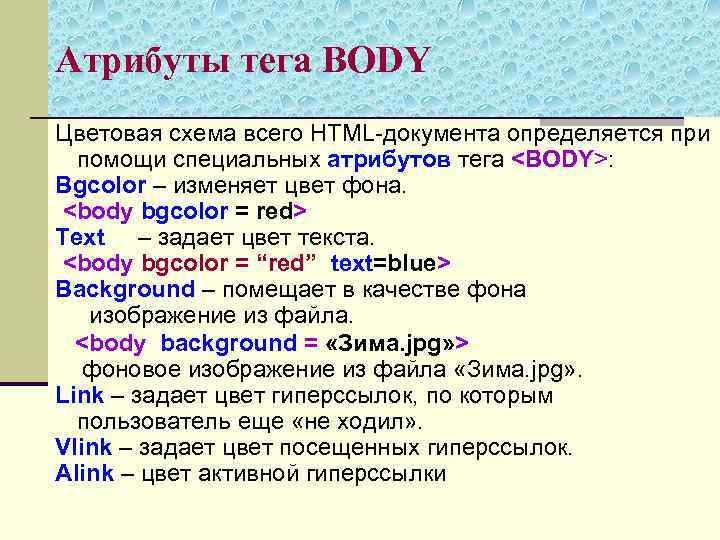 Значение тэга. Атрибуты html. Атрибуты тегов. Базовые атрибуты html. Теги и атрибуты html.