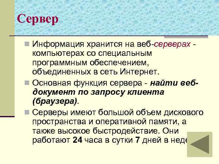 Содержание n n. Основная функция сервера:. Документ, в котором хранится информация сервера. Основная функция сервера это ФЭК.