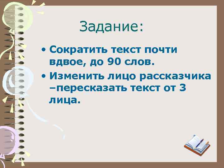 Сжатое изложение шоколадный торт 5 класс от 3 лица презентация