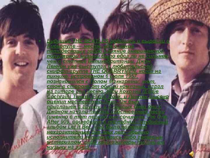  • Будущие THE BEATLES родились и выросли в Ливерпуле — месте, где в