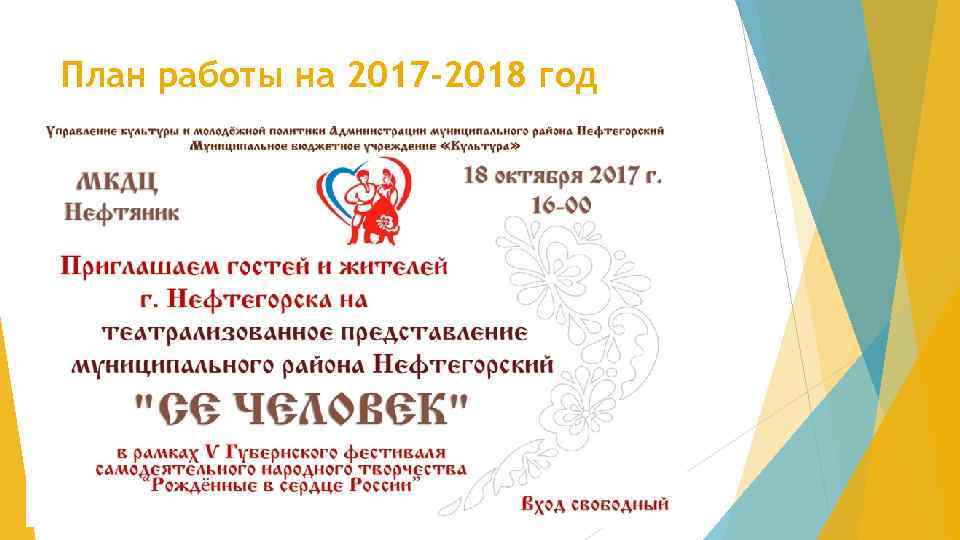 План работы на 2017 -2018 год 