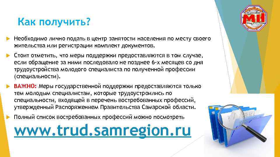 Личные подати. Меры поддержки молодых специалистов. Мера поддержки молодых специалистов анализ. Личная подать это. Лично подать.