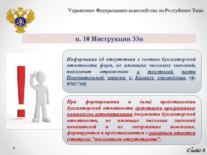 Информация н. УФК по Тыве. Отдел 11 УФК по Республике Тыва. Казначейство Республики Тыва структура. Органы управления финансами Республики Тыва.