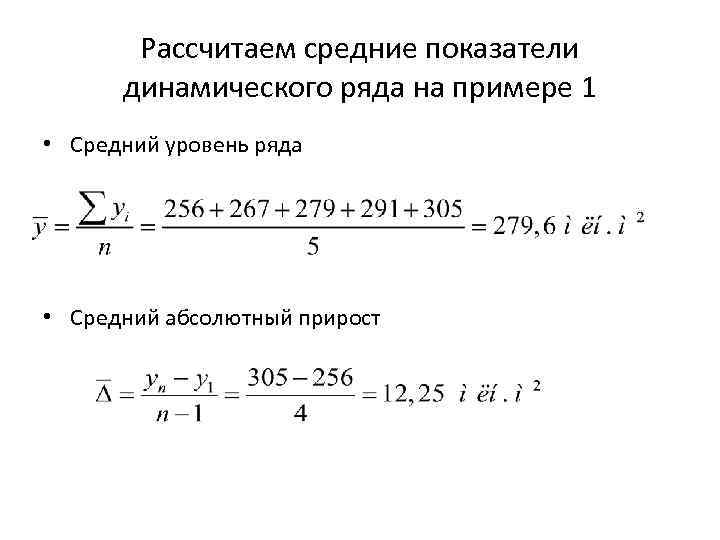 Рассчитать показатели ряда динамики