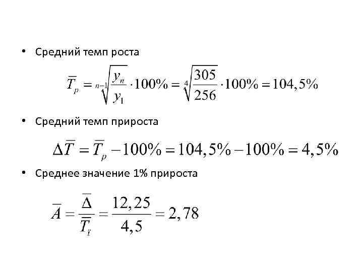 Средний темп роста