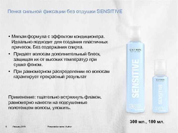 Пенка сильной фиксации без отдушки SENSITIVE • Мягкая формула с эффектом кондиционера. Идеально подходит