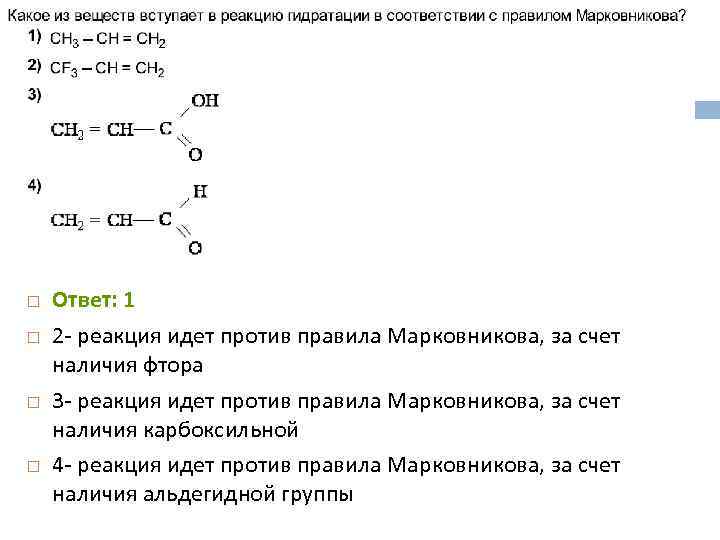 Из предложенного перечня выберите 2 пары. Вещества которые вступают в реакцию гидратации. Какие вещества вступают в реакцию гидрирования. В реакцию гидратации вступают. Соединения которые вступают в реакцию гидрирования.