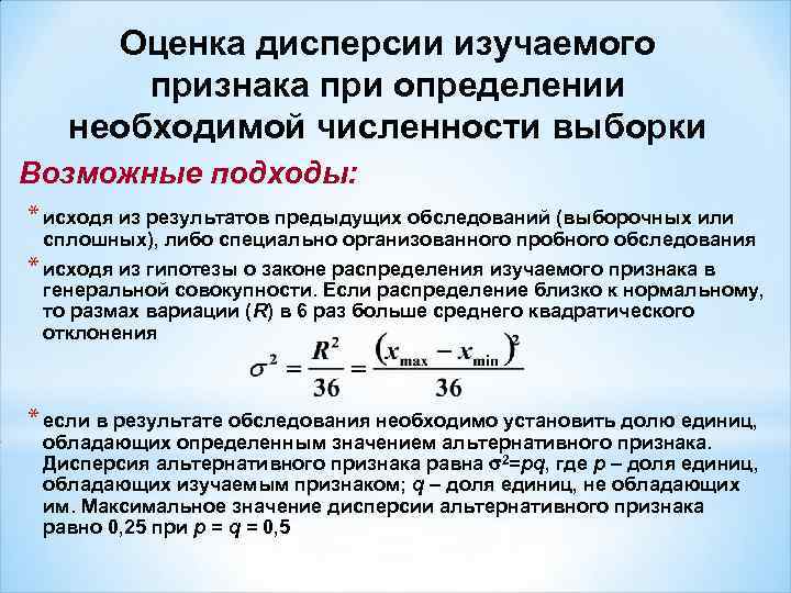 Схемы отбора в статистике