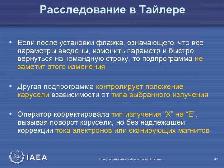 Расследование в Тайлере • Если после установки флажка, означающего, что все параметры введены, изменить