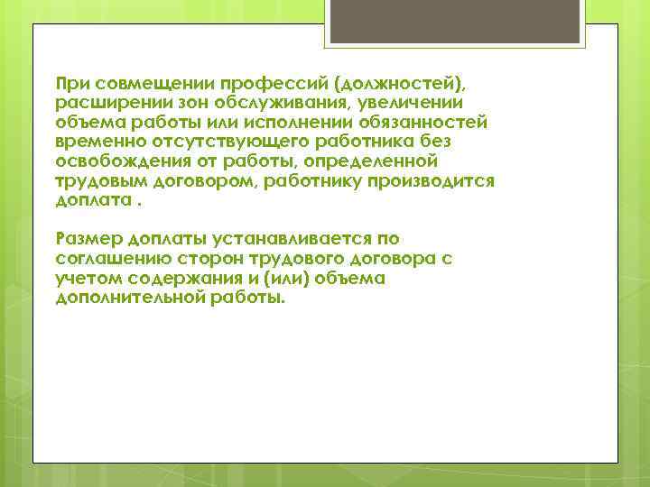 Увеличение объема работы или расширение зоны обслуживания