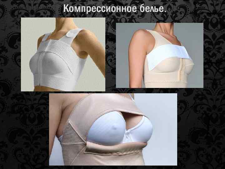 Компрессионное белье. 