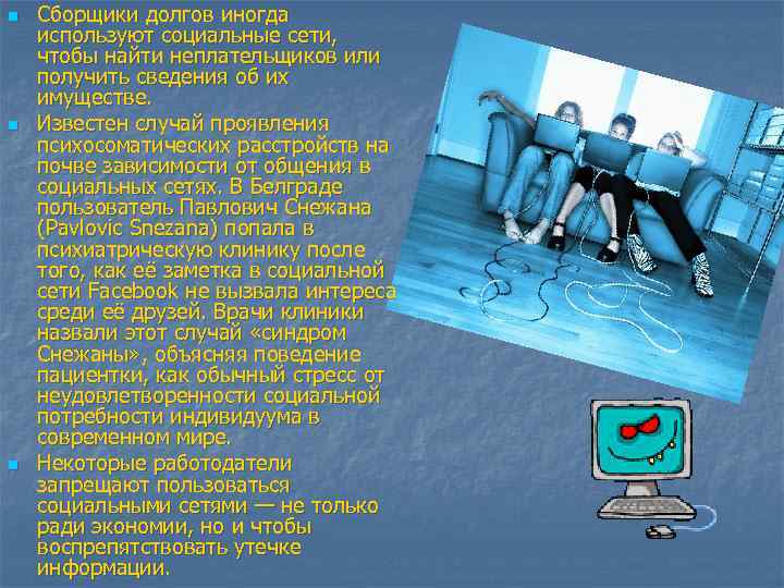n n n Сборщики долгов иногда используют социальные сети, чтобы найти неплательщиков или получить