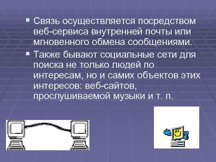 Сообщение также. Осуществляется посредствам сервиса. Посредством сервиса. Посредством или посредствам. Осуществляется в связи.