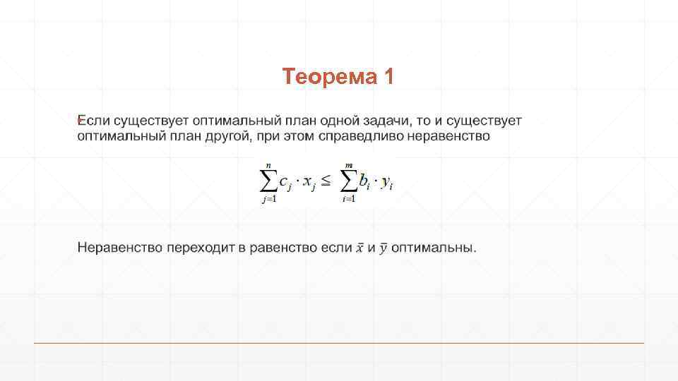 Правильно ли что задача линейного программирования решается с помощью программы без разветвлений