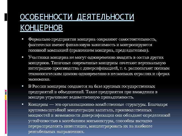 Форма объединение предприятий формально сохраняющих самостоятельность