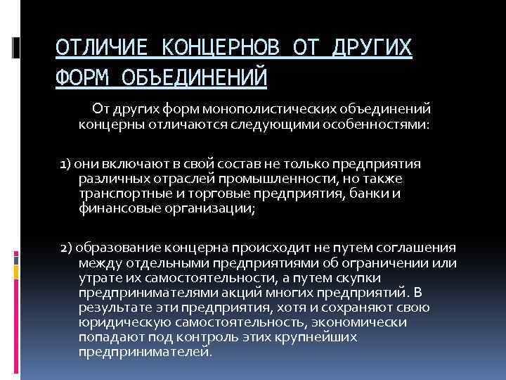 Консорциум это объединение предприятий для осуществления проектов тест