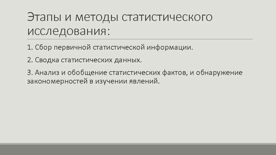 Специфический анализ. Специфические методы и этапы (стадии) статистического исследования.. Специфические методы присущие статистическому исследованию. Методы обобщения статистической информации. Статистическая стадия.