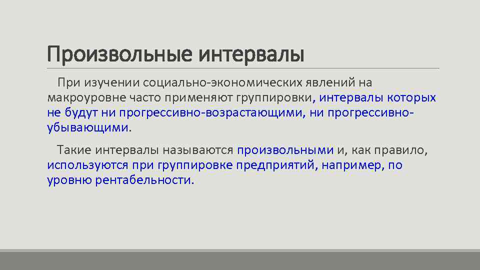 Для графического изображения интервальной группировки применяется